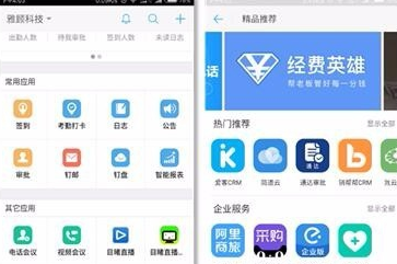 使用钉钉app直播的简单操作截图