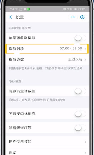 蚂蚁森林中设置能量收取的时间方法截图