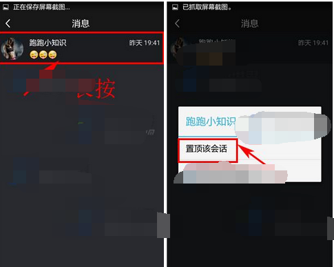 在悦跑圈里置顶聊天消息的详细操作截图