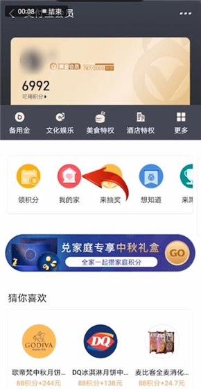 支付宝中我的家的详情介绍截图