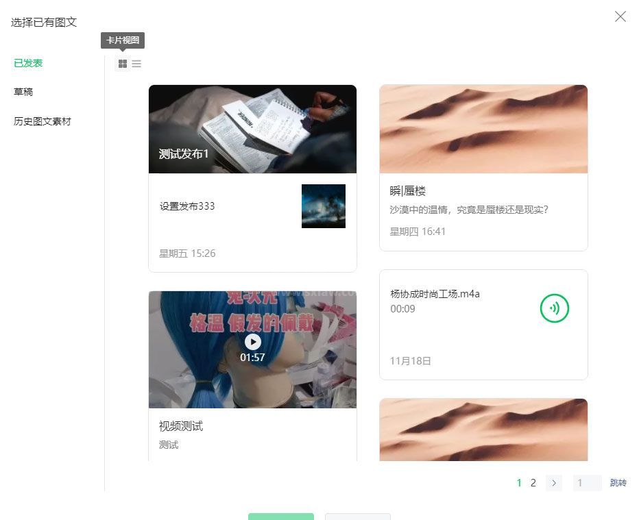 微信公众号草稿箱已发布文章可以找回重新编辑吗？微信公众号草稿箱已发布文章重新编辑方法介绍截图