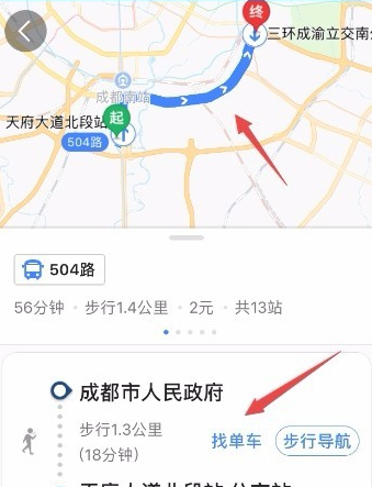 高德地图的使用操作过程截图