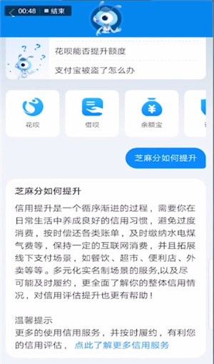 支付宝提高信用分的相关操作讲述截图