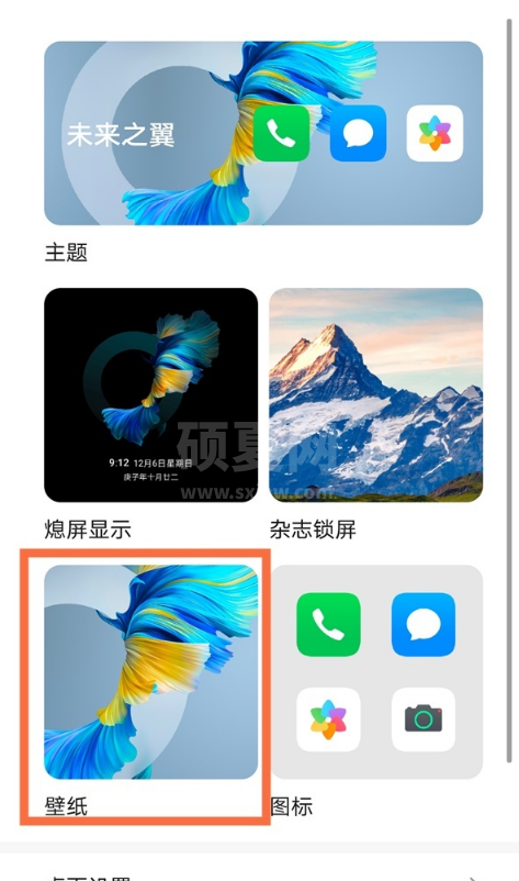 荣耀x20怎样设置锁屏桌面?荣耀x20设置锁屏桌面方法截图