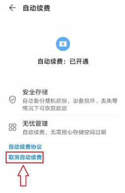 华为云空间怎么关闭自动续费?华为云空间关闭自动续费的方法截图