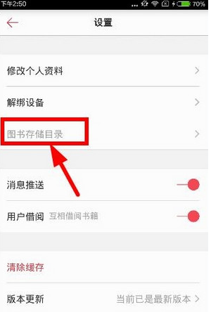 京东阅读导出电子书的图文操作截图