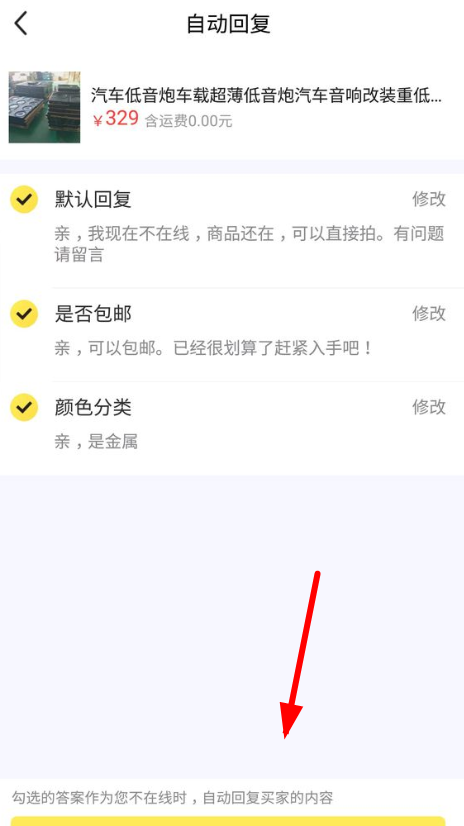 闲鱼设置自动回复的操作教程分享截图