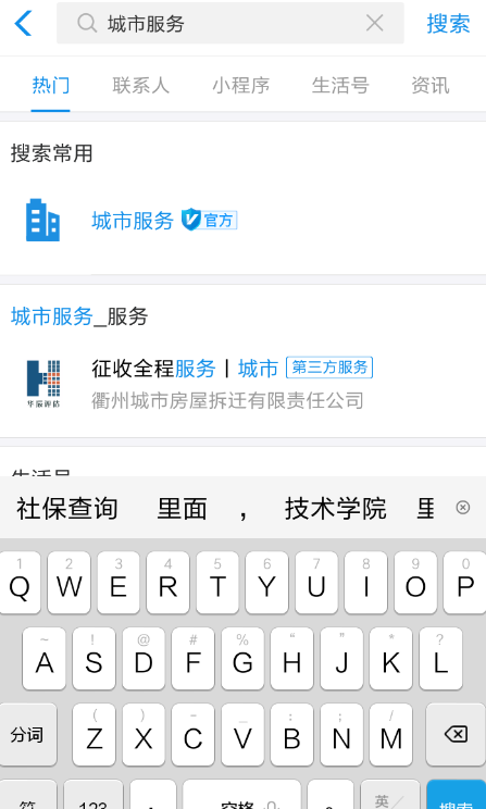 支付宝APP查询电子社保卡余额的图文操作截图