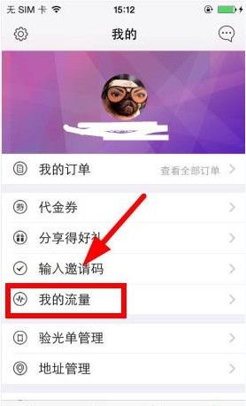 镜多多APP提取流量的简单操作过程截图