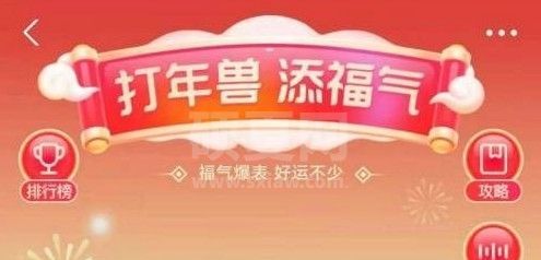 支付宝打年兽没有声控局？支付宝打年兽声控局怎么玩？截图