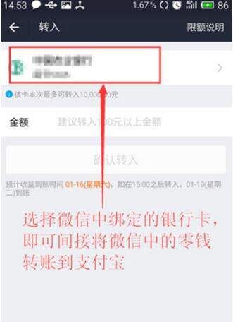 在微信里将零钱转到支付宝的基础操作截图