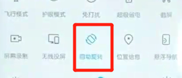 荣耀10青春版关闭屏幕旋转的操作过程截图