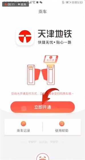 天津地铁app绑定储蓄卡的操作处理截图