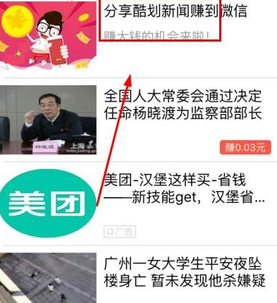 在酷划新闻赚APP中赚钱的妙招分享截图