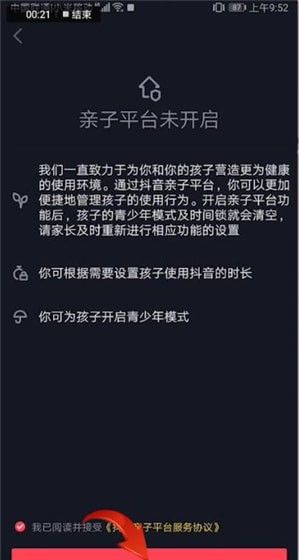 抖音绑定亲子平台的简单操作截图