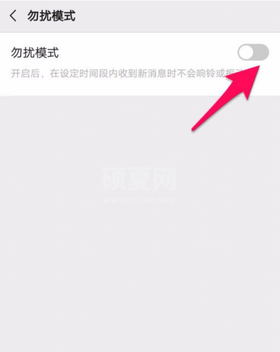 微信勿扰模式如何开启 微信勿扰模式开启方法截图