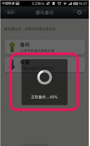 微信中备份通讯录的具体操作流程截图