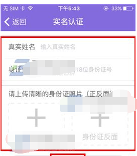 板栗APP进行实名认证的简单操作截图