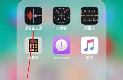 苹果12语音备忘录在哪?苹果12语音备忘录位置截图