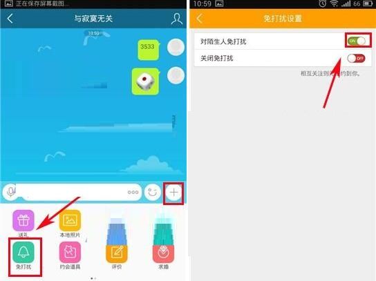 对面APP设置陌生人免打扰功能的操作过程截图