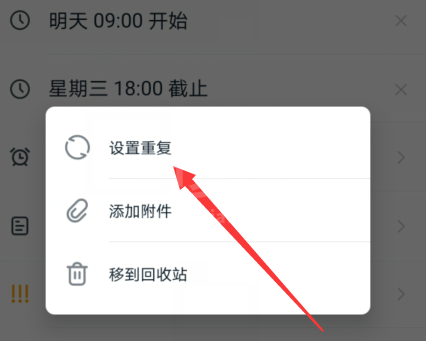 钉钉怎么设置重复任务? 钉钉设置重复任务的步骤教程截图