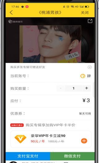 酷我音乐怎么买专辑?酷我音乐买专辑的教程步骤截图