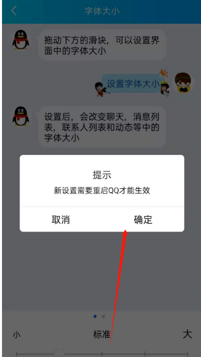 QQ怎么更改字体大小 手机QQ更改字体大小步骤介绍截图