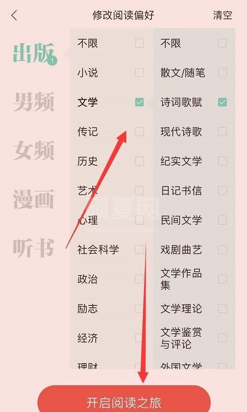 掌阅阅读偏好去哪修改 掌阅阅读偏好修改方法截图