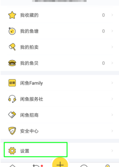 闲鱼APP锁定账户的操作流程讲解截图