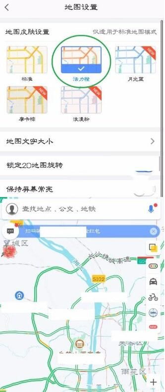 高德地图换地图皮肤的操作教程截图