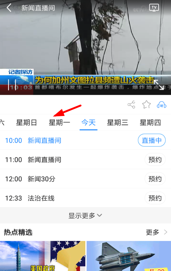 CCTV手机电视APP回放节目的图文操作截图