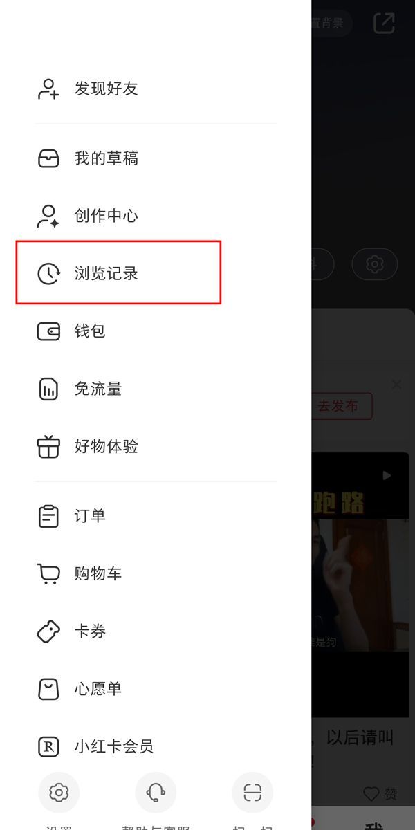 小红书如何删除观看记录？小红书删除观看记录详细教程