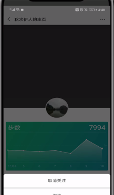 微信运动中取消关注人的操作教程截图