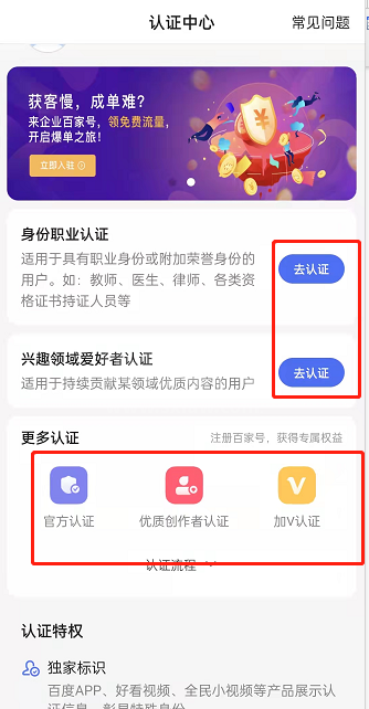 百度怎么申请专业认证？百度申请认证方法截图