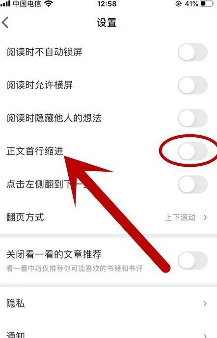 微信读书如何开启正文首行缩进功能?微信读书开启正文首行缩进功能教程截图