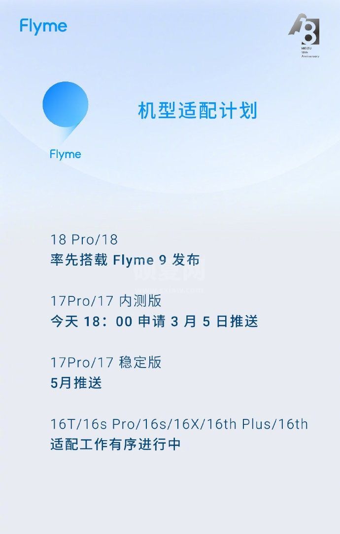 Flyme9支持机型有哪些 Flyme9支持机型介绍截图