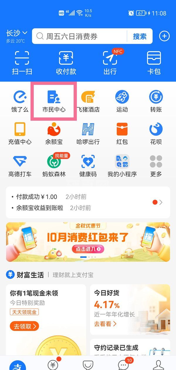 支付宝交医保怎么交费？支付宝交医保缴费教程