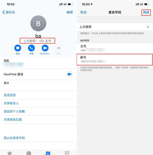 iphonexsmax打开副卡短信和电话的方法步骤截图