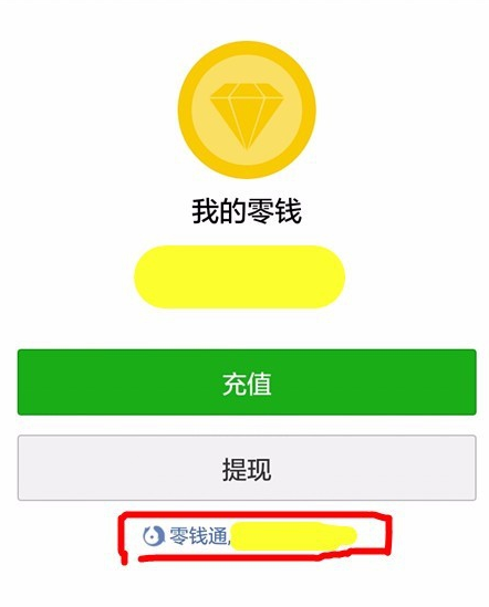 在微信里将零钱通转入资金的具体操作截图