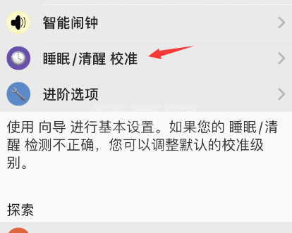 autosleep怎么调整睡眠数据？autosleep校准睡眠数据教程分享截图