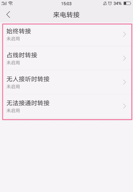 在OPPO Find x中设置来电转接方法截图