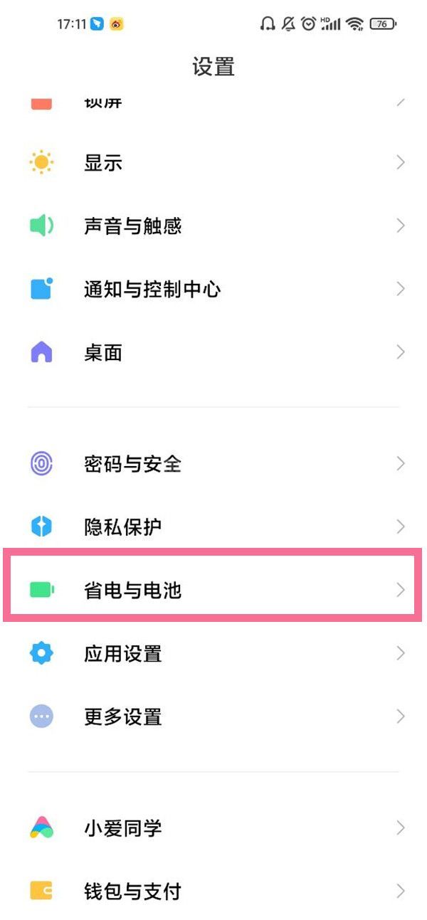 红米手机在哪里看电池健康度？红米手机查看电池状况教程