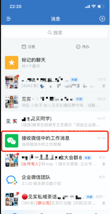 企业微信如何转移微信群?企业微信迁移微信群聊教程截图