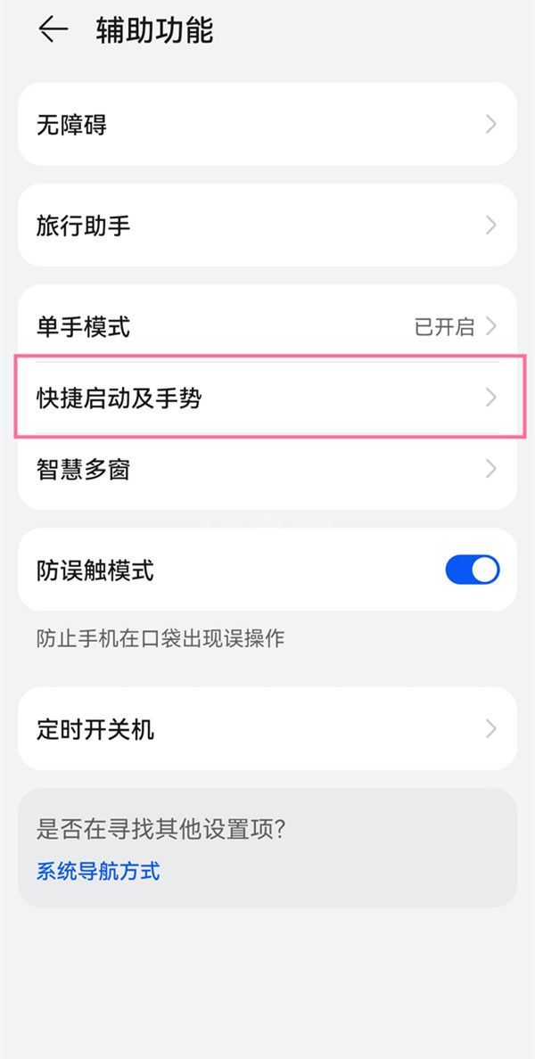 鸿蒙系统如何打开双击屏幕亮?鸿蒙系统打开双击屏幕亮的步骤截图