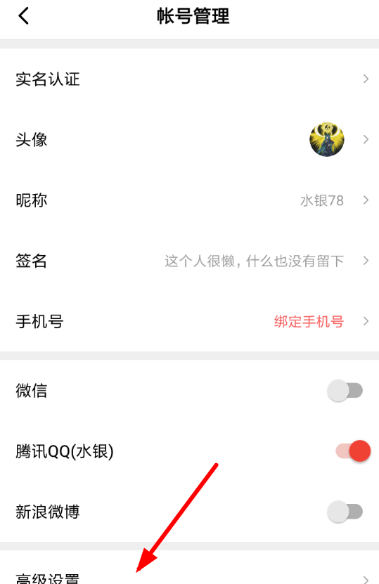 西瓜视频APP进行注销的操作过程截图