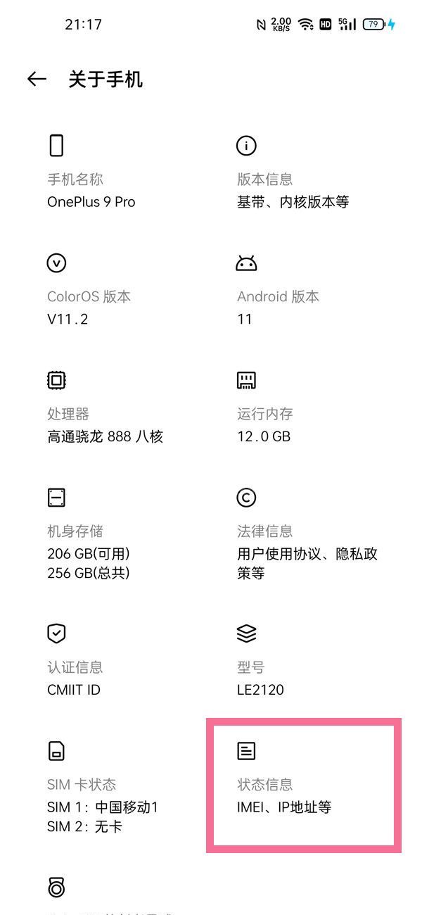 一加手机激活时间在哪看？一加手机查看激活时间教程介绍截图