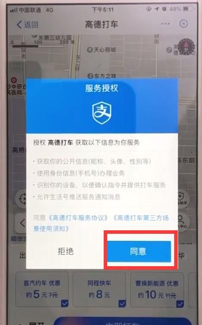 支付宝中使用高德打车的操作教程截图