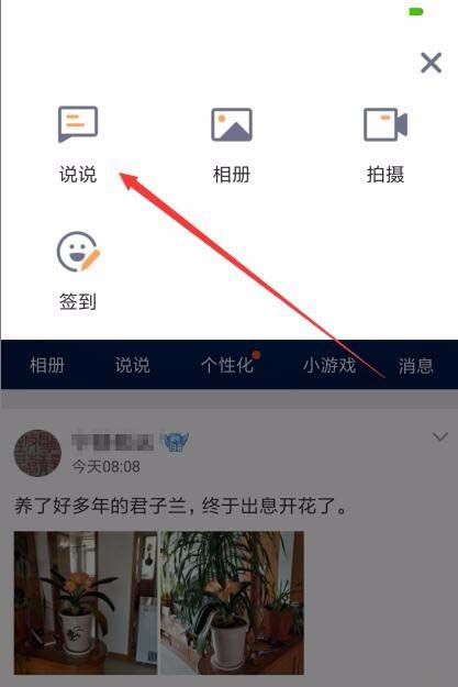 腾讯TIM设置说说发表24小时后自动删除的图文操作截图