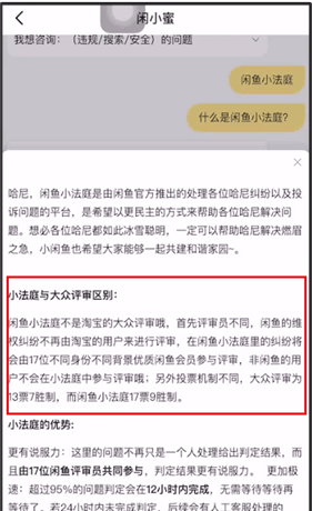 闲鱼中小法庭投票的具体操作截图