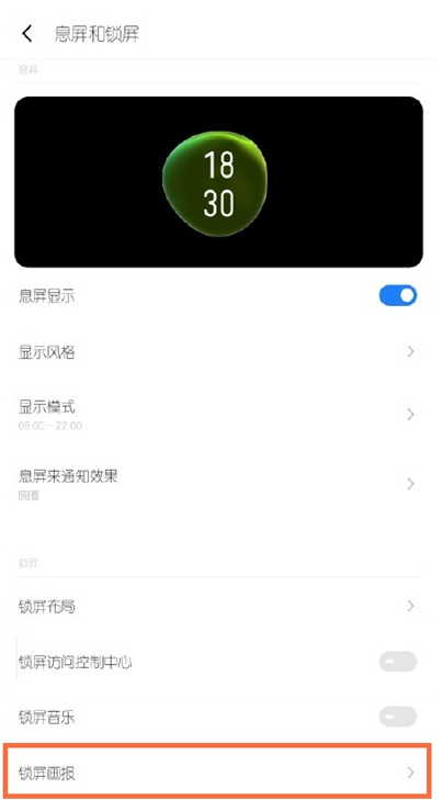 魅族18pro怎么取消锁屏壁纸?魅族18pro取消锁屏壁纸的方法截图
